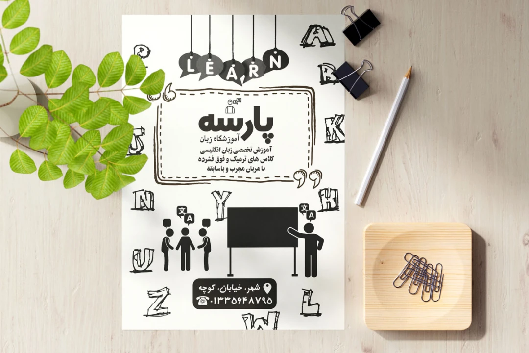 تراکت ریسو آموزشگاه زبان لایه باز