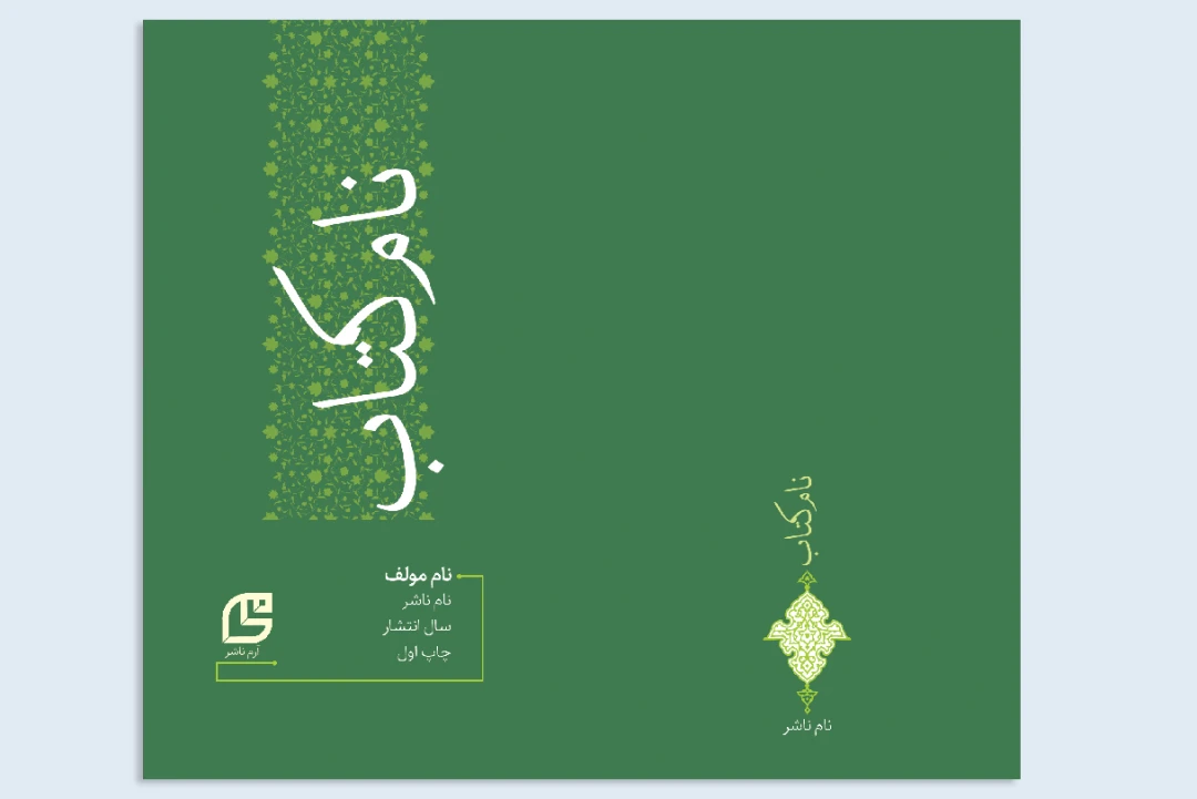 طرح جلد کتاب