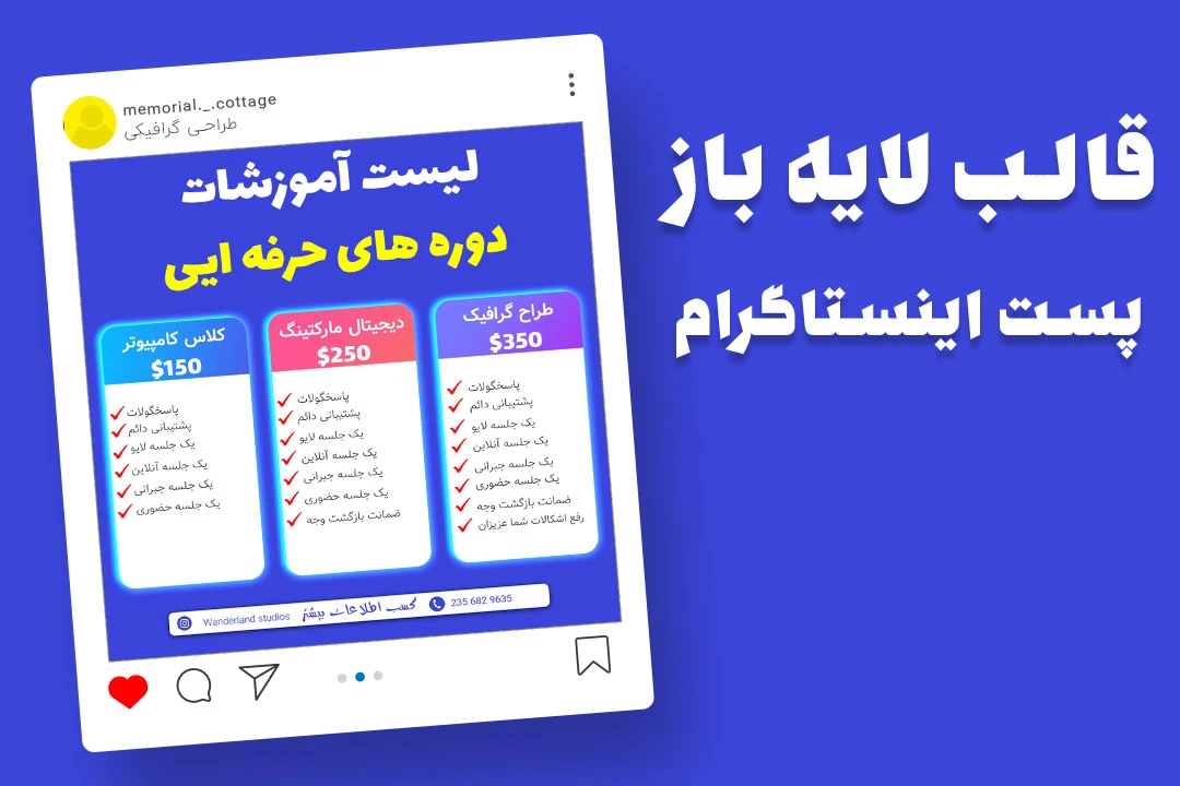 قالب لایه باز پریمیوم پست اینستاگرام لیست دوره های آموزشی کمپین فروش دوره psd