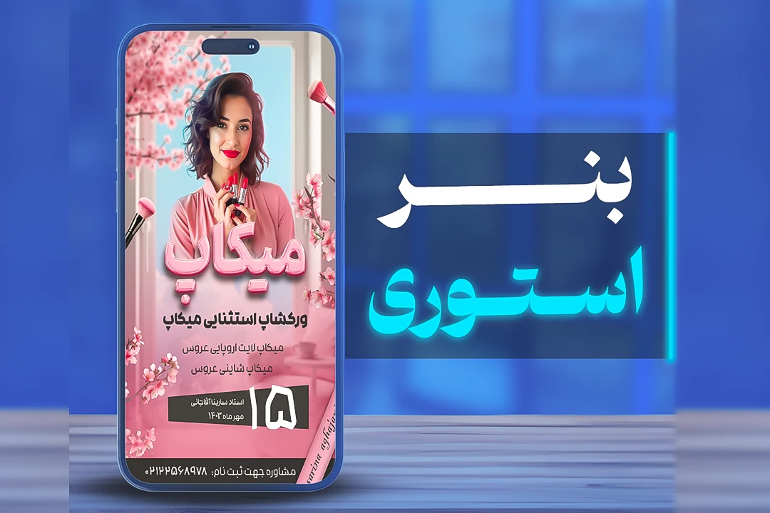 بنر استوری موشن