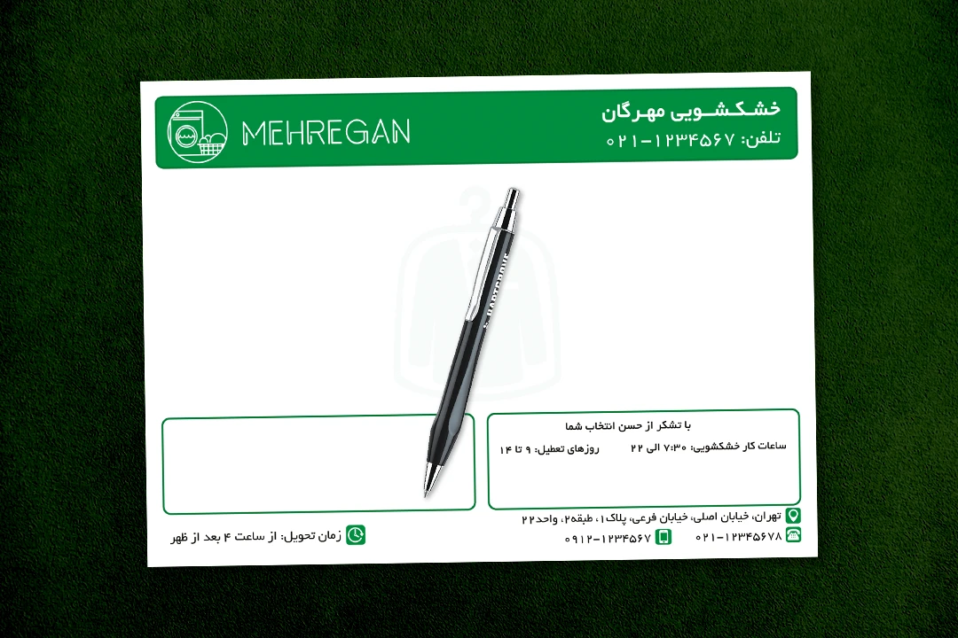 دانلود فایل فتوشاپ لایه باز فاکتور و رسید خشکشویی لباس سایز A5