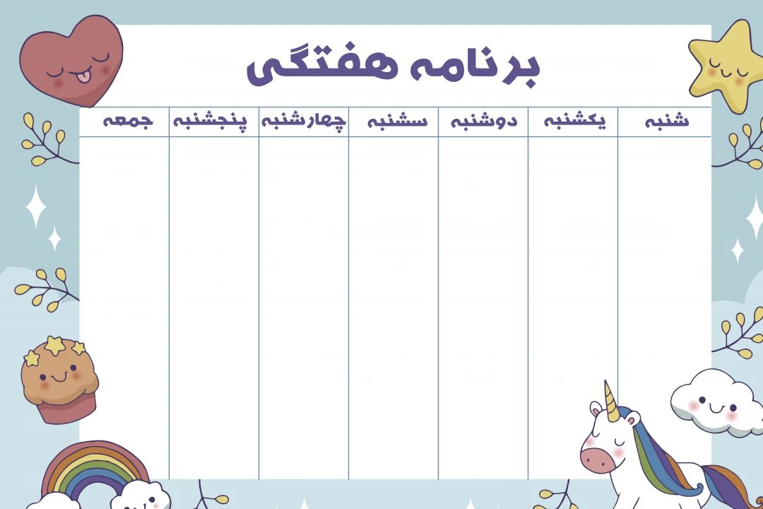 برنامه هفتگی طرح یونی کورن