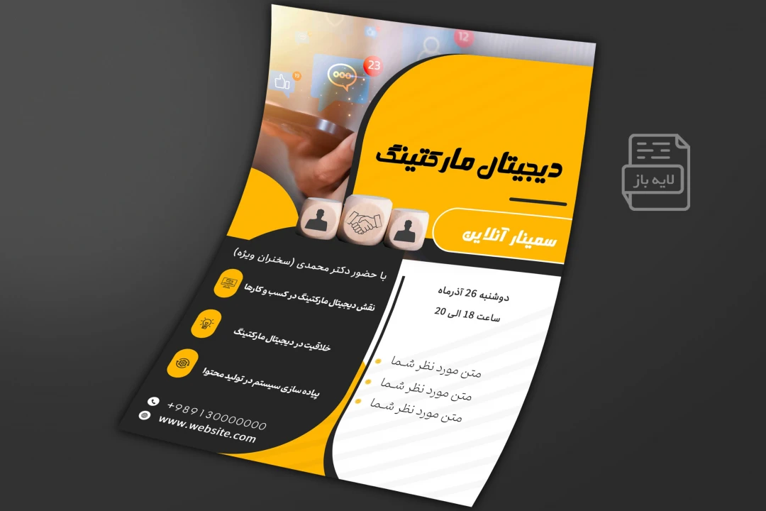 پوستر فتوشاپ لایهباز دیجیتال مارکتینگ