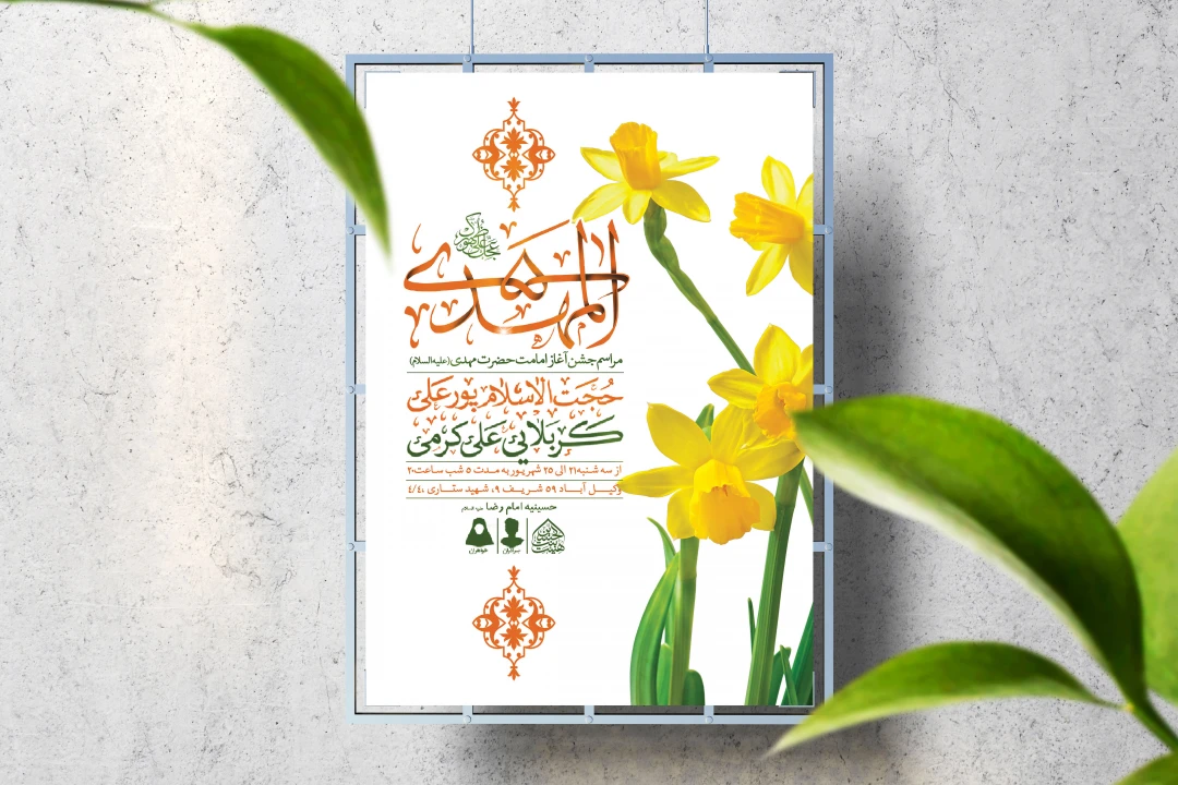 اطلاعیه لایه باز آغاز امامت امام زمان (عج)