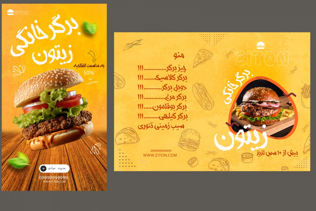 فایل لایه باز منو و پوستر و بروشور فست فود