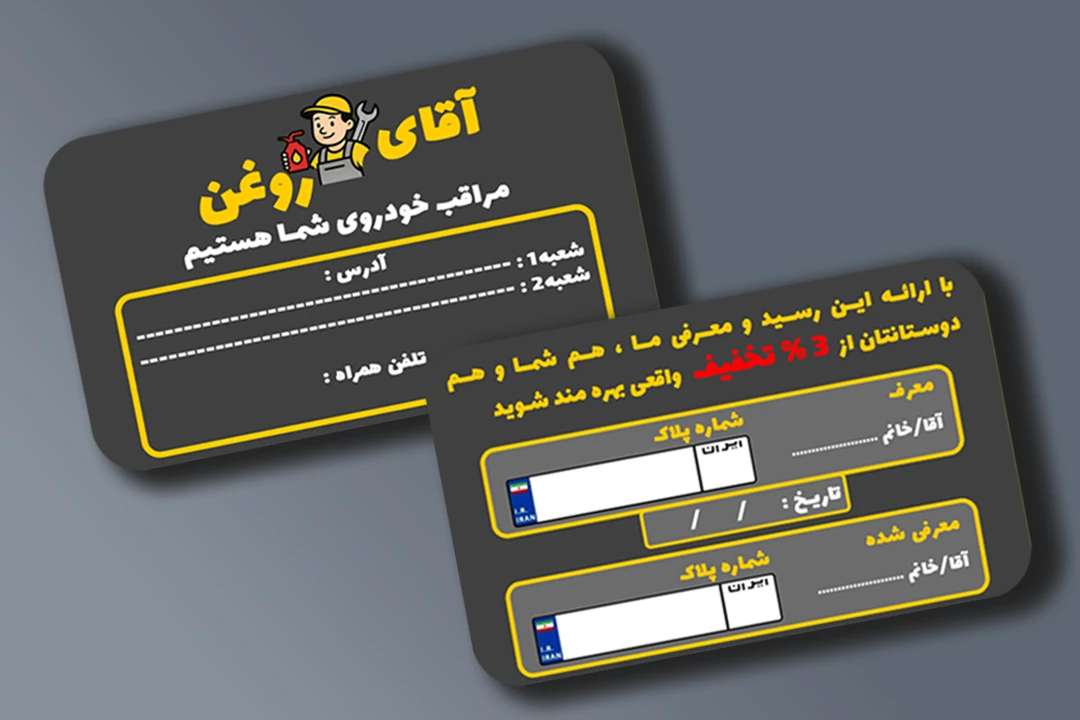 دانلود طرح کارت ویزیت و بن کارت تعویض روغنی و خدمات فنی