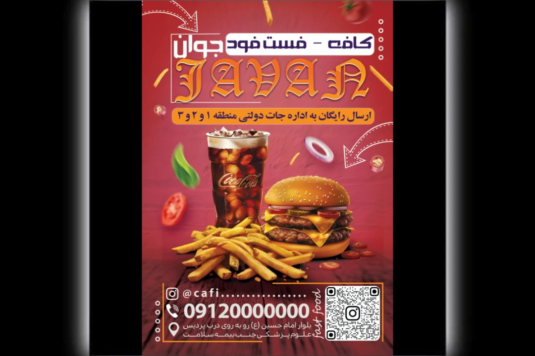 طرح لایه باز پوستر و بروشور کافی شاپ - فست فودی - ساندویچی