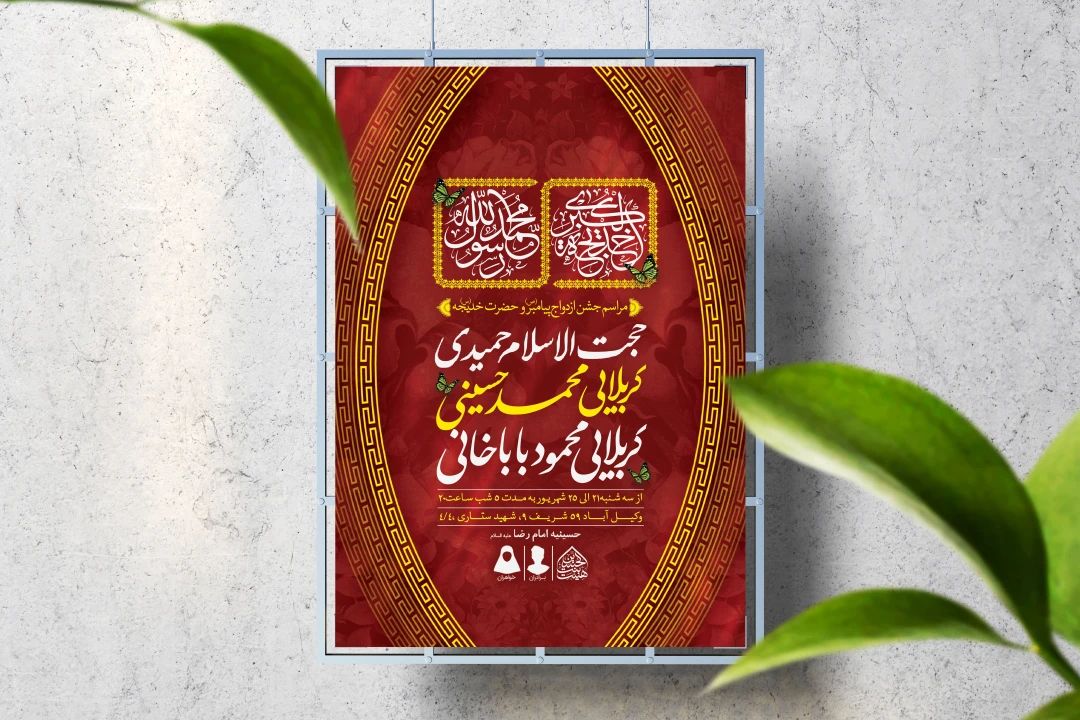 اطلاعیه لایه باز ازدواج پیامبر(ص) و حضرت خدیجه(س)