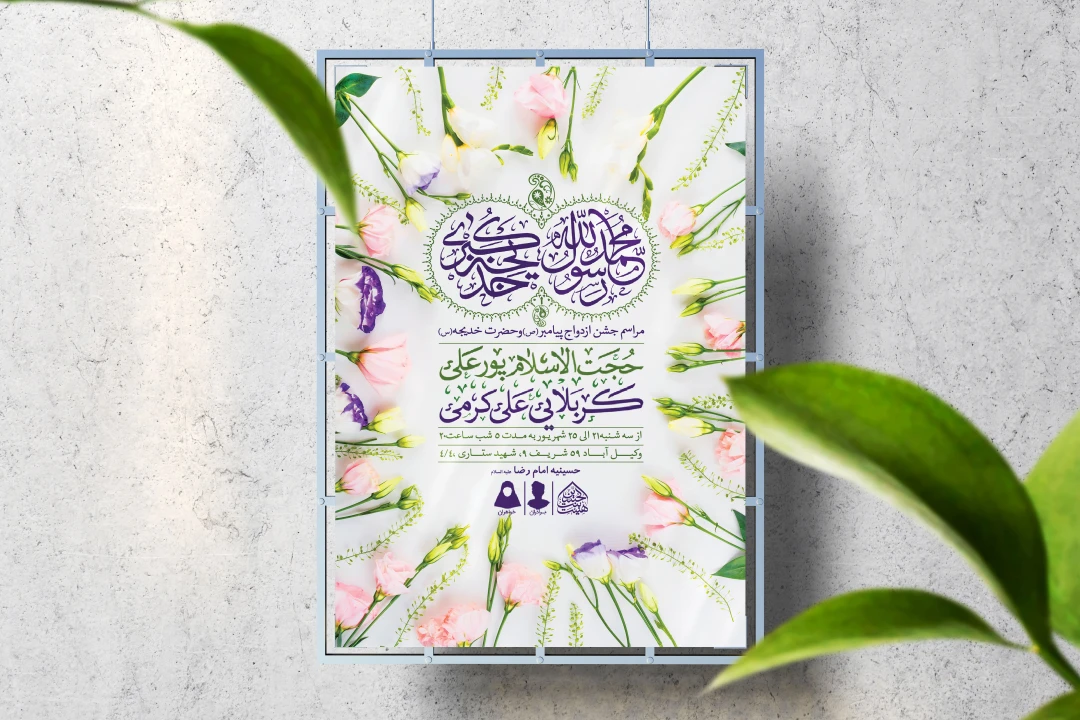 اطلاعیه لایه باز ازدواج پیامبر(ص) و حضرت خدیجه(س)