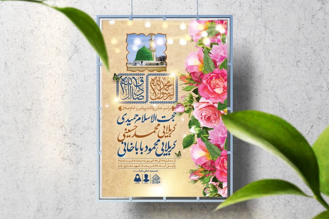 اطلاعیه لایه باز ولادت پیامبر(ص)و امام صادق(ع)