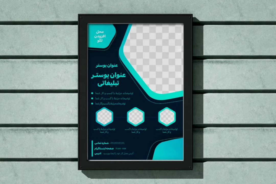 پوستر تبلیغاتی طرح شش ضلعی آبی