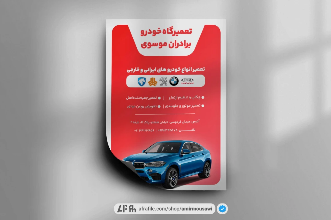 دانلود فایل لایه باز تراکت تعمیرگاه خودرو