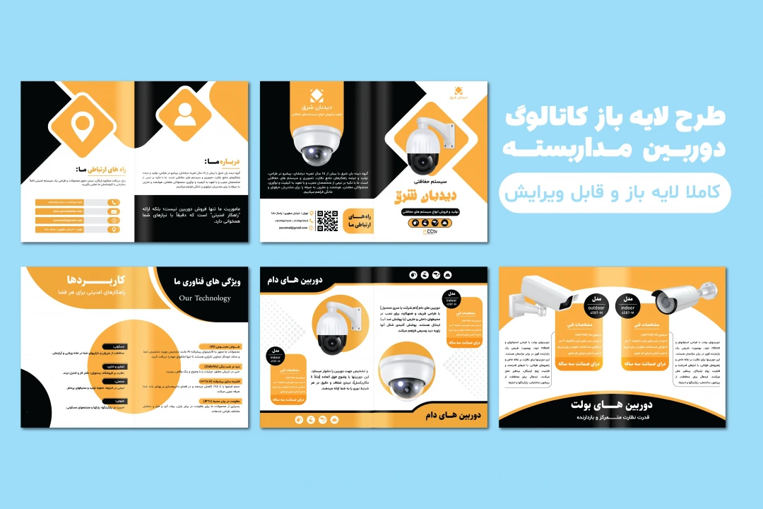 دانلود طرح لایه باز کاتالوگ دوربین مداربسته (۱۰ صفحهای) | فرمت EPS و AI + فونتها