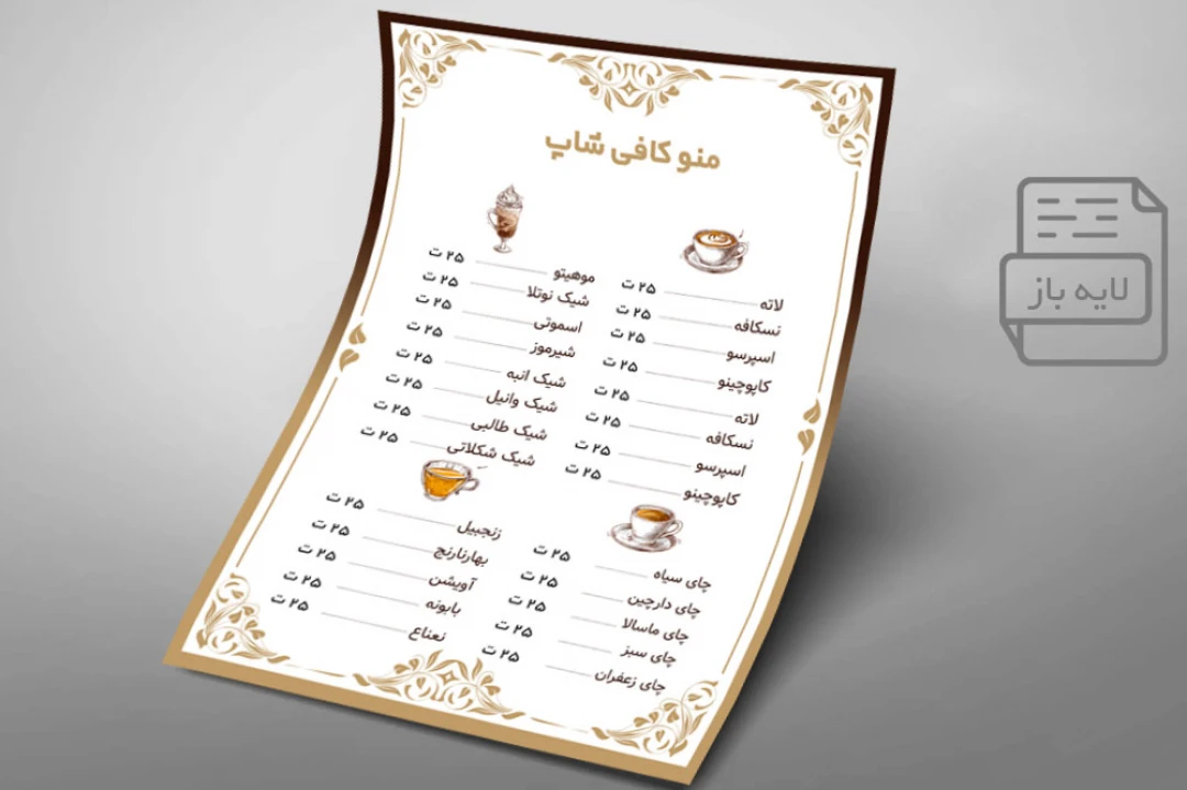 منو کافی شاپ