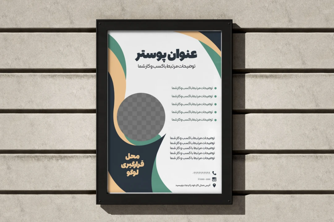 پوستر تبلیغاتی مینیمال طرح موج