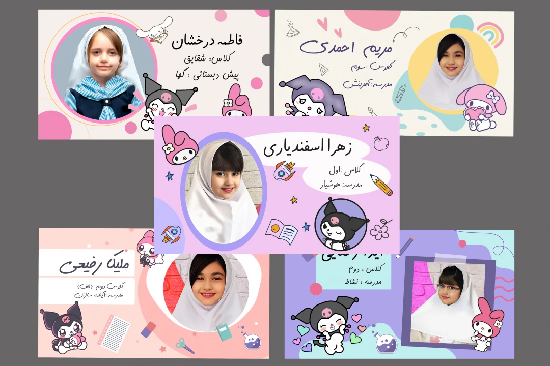 فایل لایه باز بسته برچسب اسم و عکس مدرسه کرومی