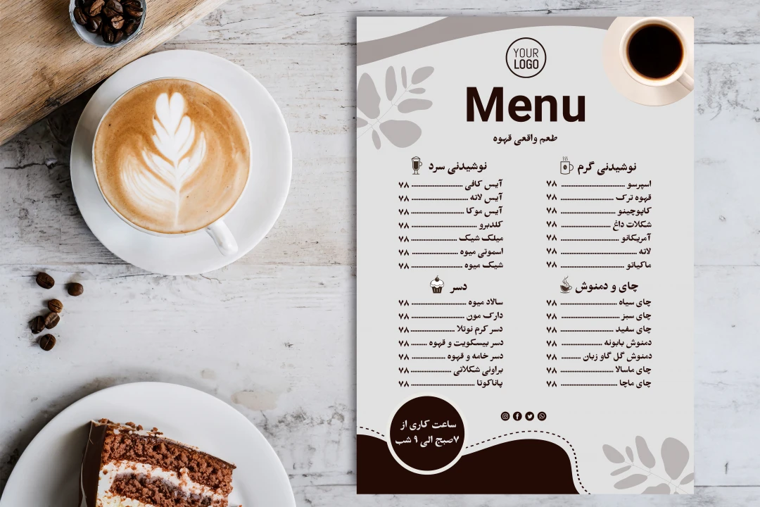 طرح لایه باز منو کافی شاپ