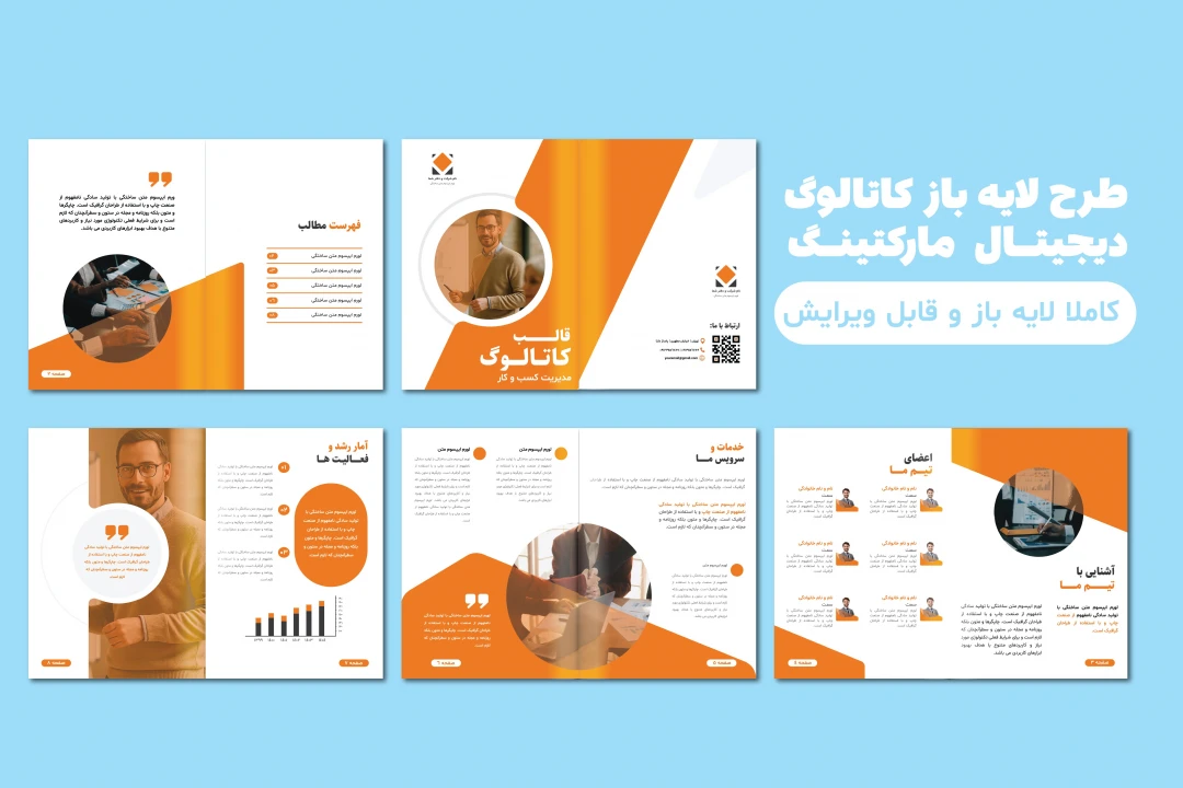 دانلود طرح لایه باز کاتالوگ مارکتینگ و کسبوکار | قالب ۱۰ صفحهای حرفهای