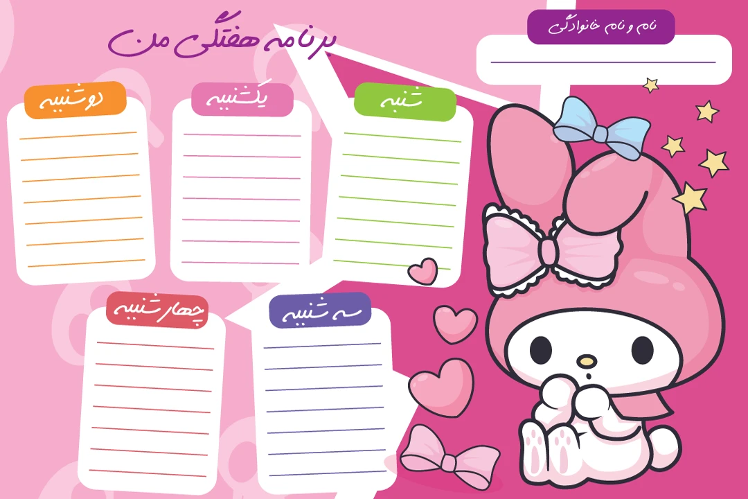 دانلود برنامه هفتگي به صورت لايه باز و قابل ويرايش با طرح ملودی کد 0057