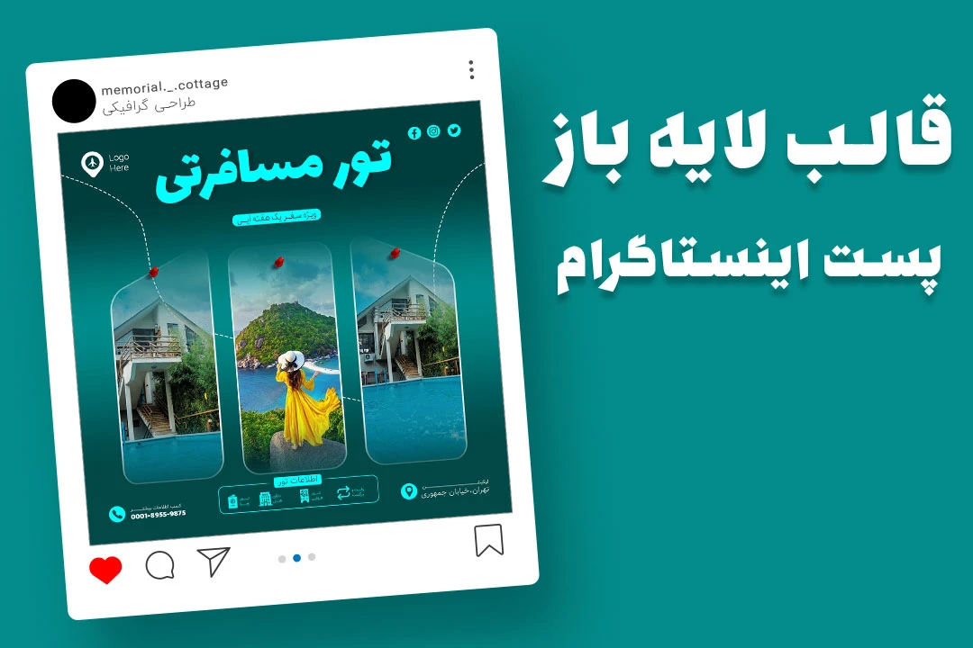 قالب لایه باز پریمیوم پست اینستاگرام تورهای گردشگری و مسافرتی psd