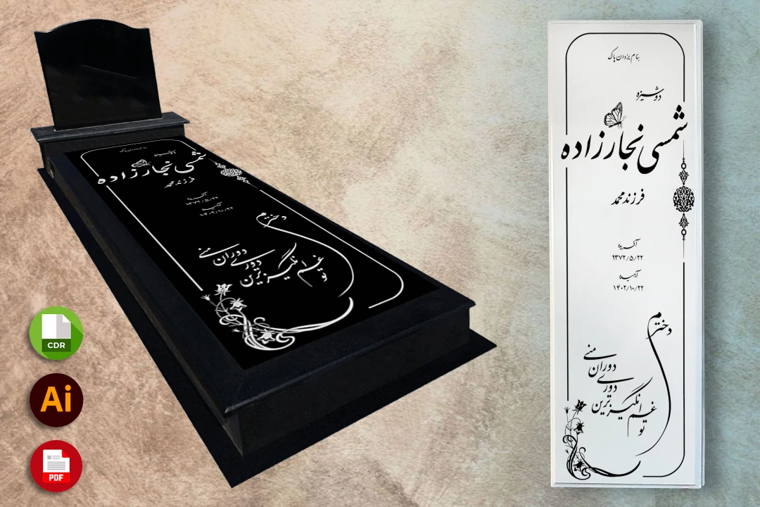 طرح لایه باز سنگ قبر ( سنگ مزار ) کامل با حاشیه شماره 63