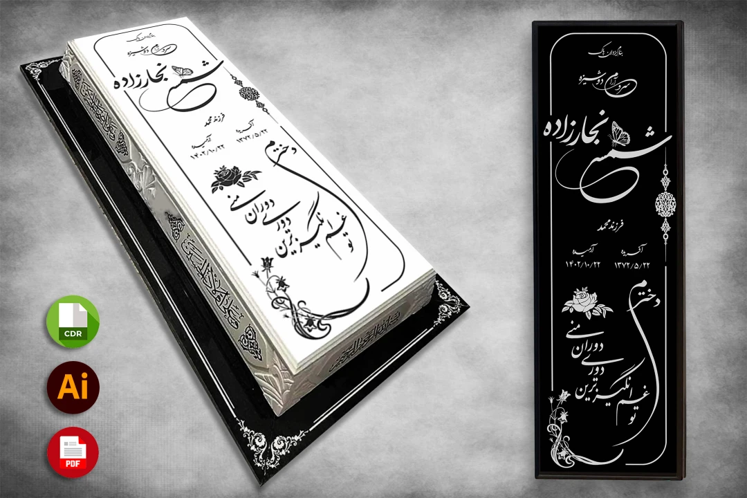 طرح لایه باز سنگ قبر ( سنگ مزار ) کامل با حاشیه شماره 65