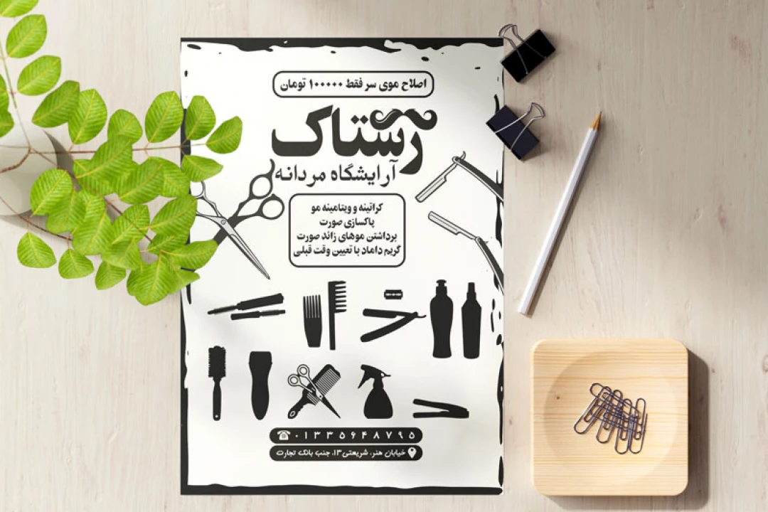 تراکت ریسو آرایشگاه مردانه