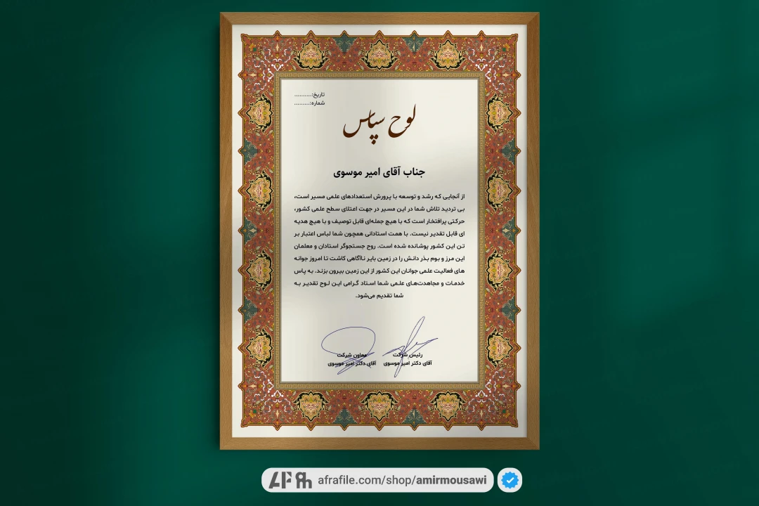 دانلود فایل لایه باز لوح تقدیر طرح قدیمی