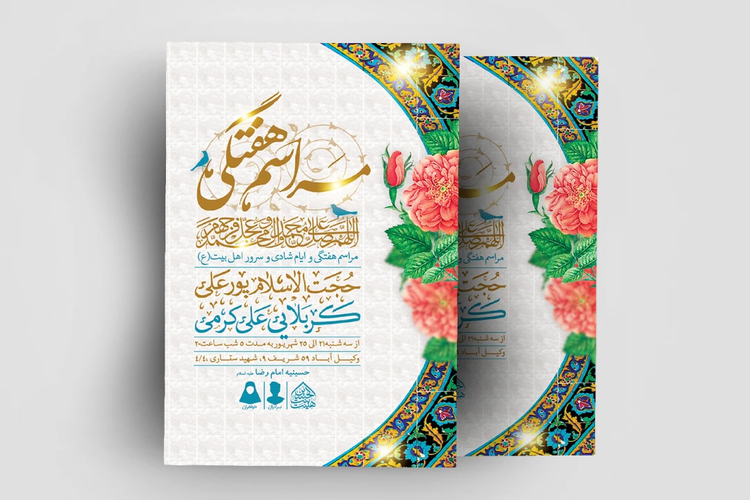 اطلاعیه لایه باز مراسم هفتگی