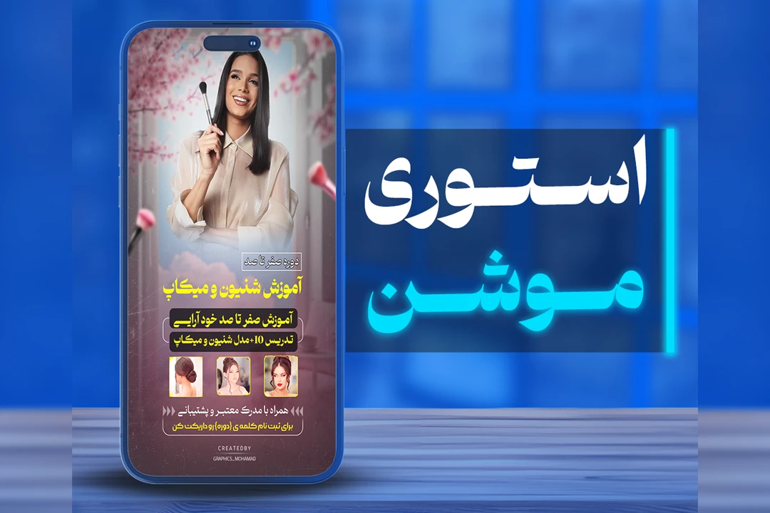 بـنــر استــوری مـوشـن