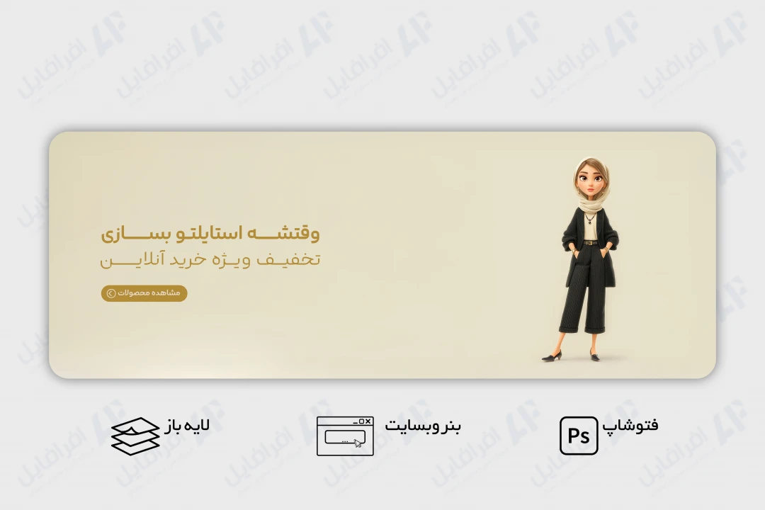 طرح لایه باز بنر وب سایت فروش لباس زنانه