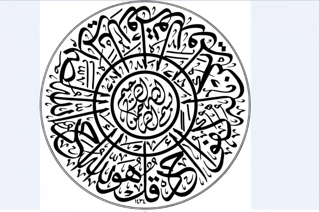 کالیگرافی سوره اخلاص