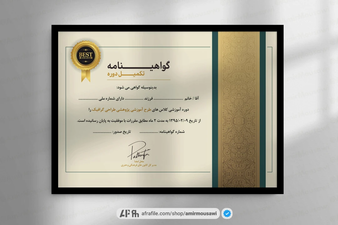 دانلود فایل لایه باز گواهی نامه پایان دوره لوکس طلایی