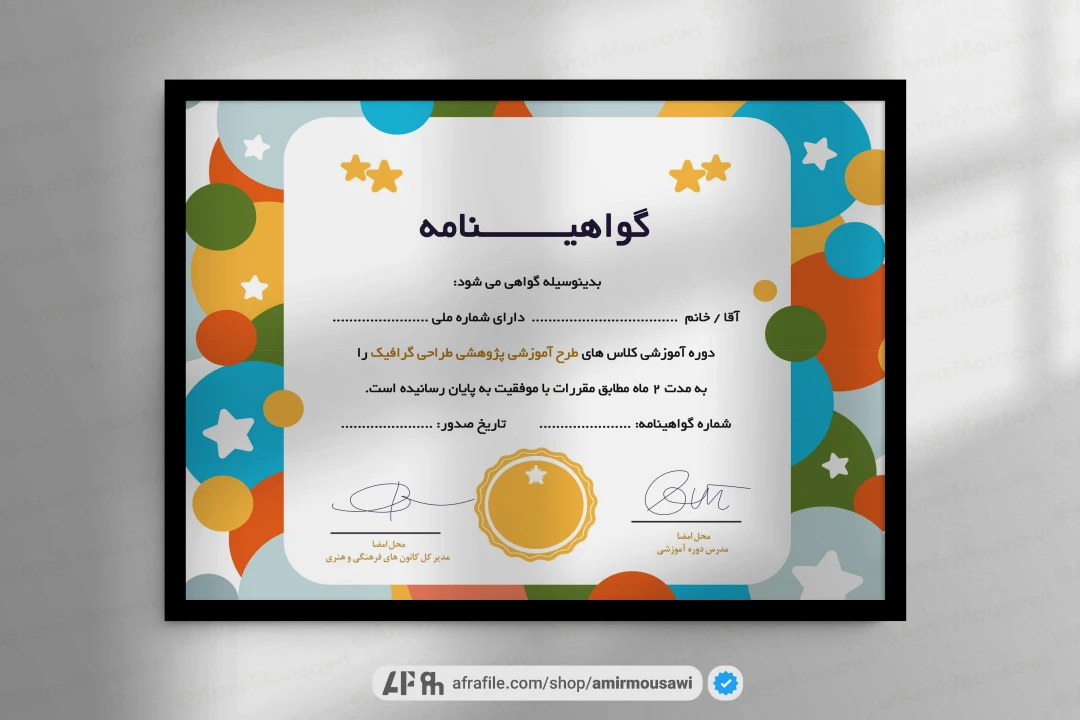 دانلود فایل لایه باز گواهی نامه پایان دوره کودکانه آرتین