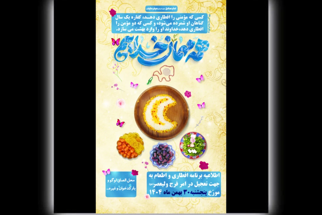 طرح لایه باز برنامه ( مراسم ) افطاری