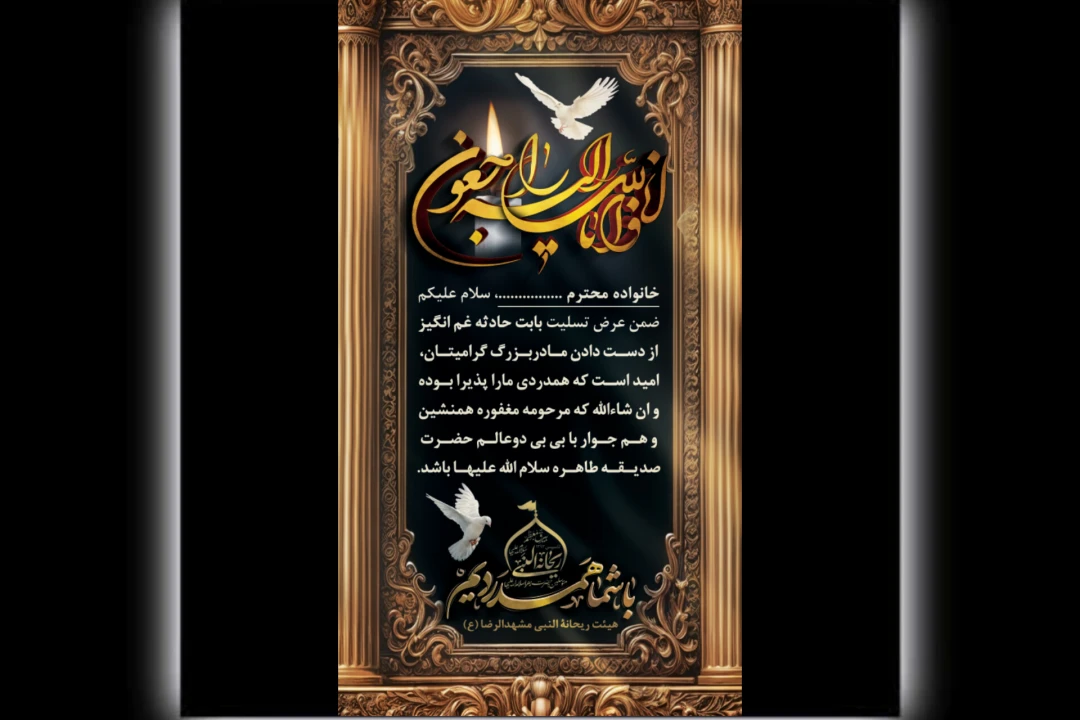 طرح لایه باز بنر ترحیم ویژه استوری ( سایز استوری )