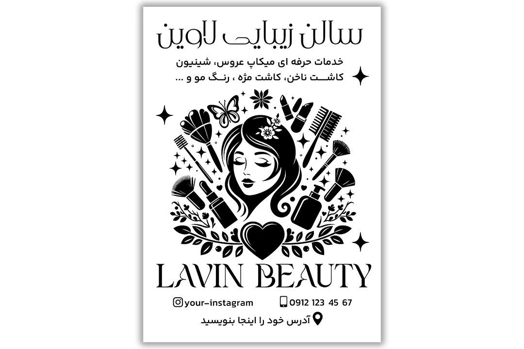 تراکت سیاه سفید سالن زیبایی