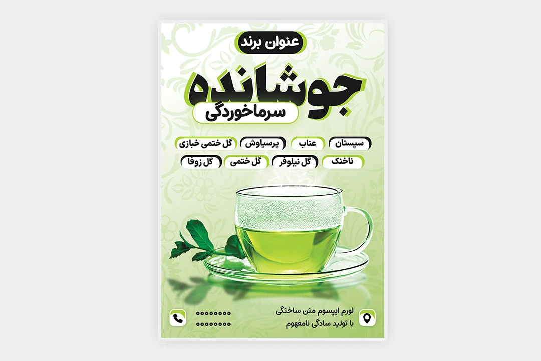 طرح لایه باز لیبل دمنوش جوشانده