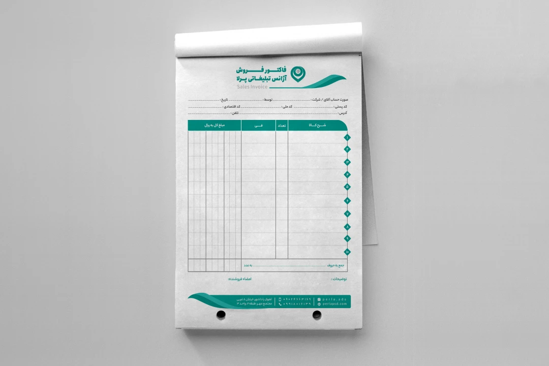 دانلود طرح لایه باز فاکتور فروش