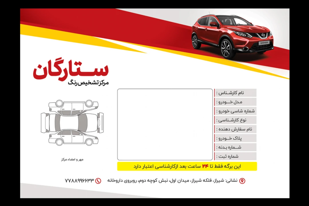برگه کارشناسی رنگ