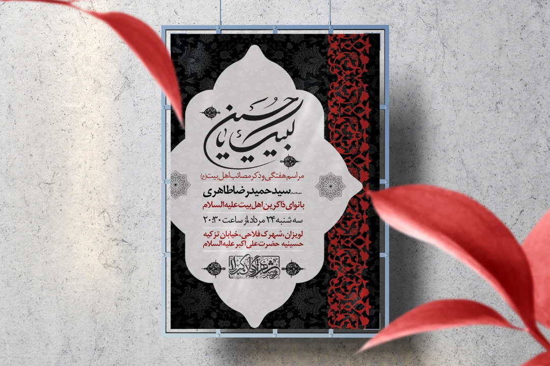 اطلاعیه لایه باز مراسم هفتگی