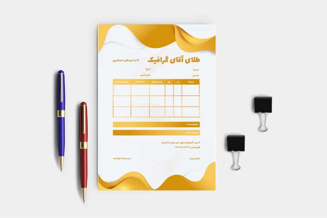 فاکتور فروش طلا