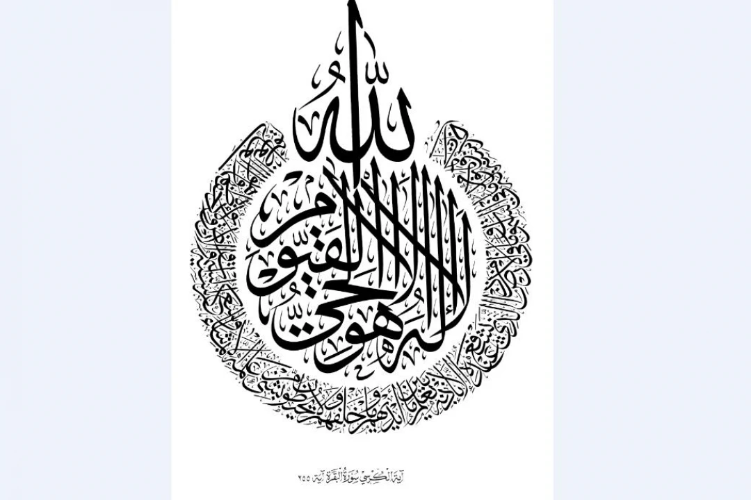 کالیگرافی ایه الکرسی دایره