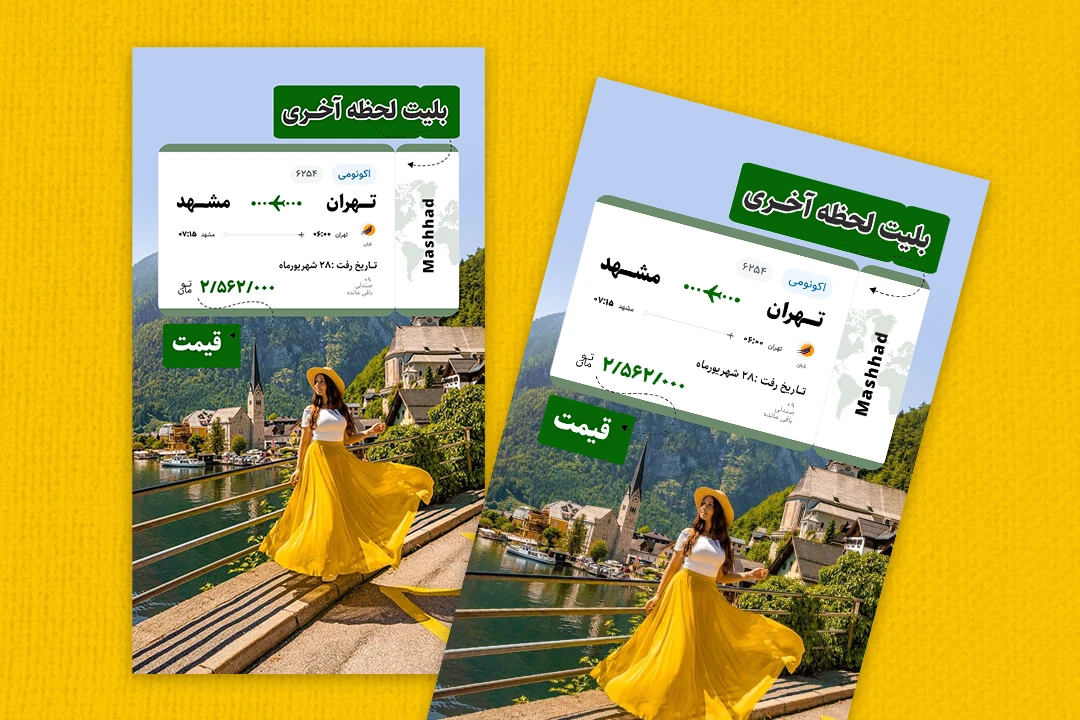 تمپلیت تورها  و پروازهای داخلی و خارجی