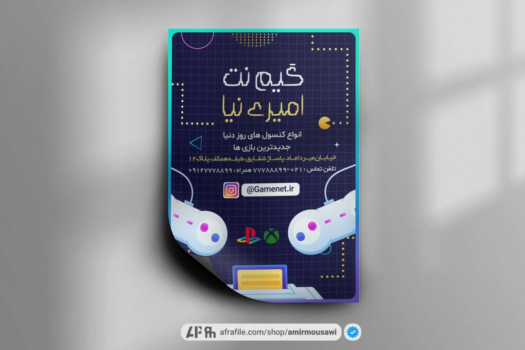 دانلود فایل لایه باز تراکت گیم نت
