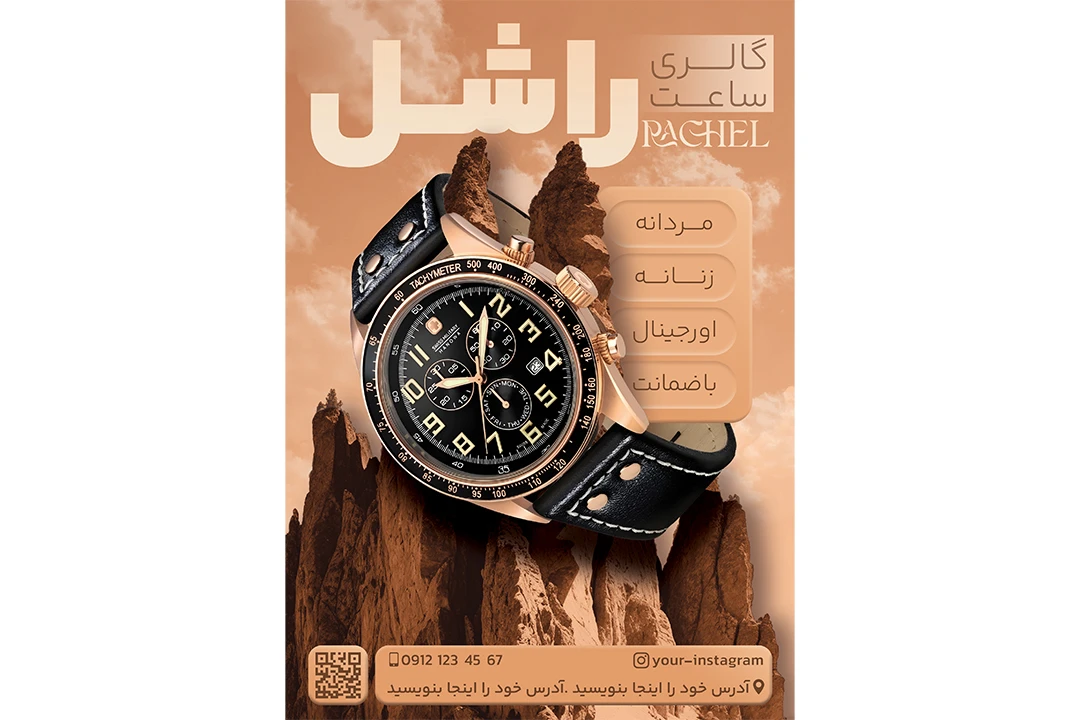 تراکت ساعت فروشی