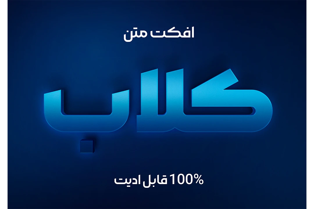افکت متن سه بعدی