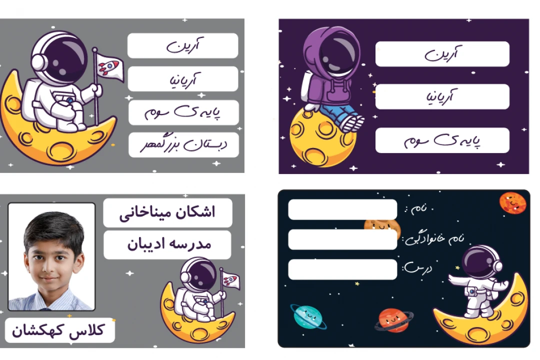برچسب دفتر و کتاب مدرسه به صورت لايه باز و قابل ويرايش با طرح فضانورد کد 0058