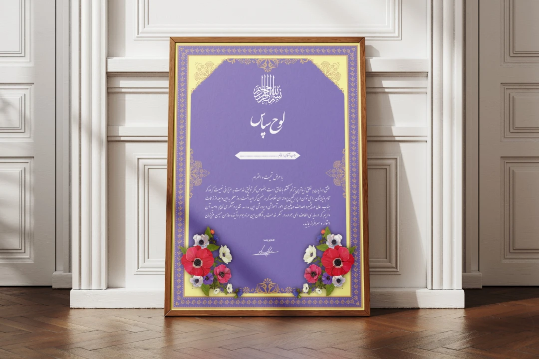 طرح لایه باز لوح تقدیر و سپاس رسمی و شیک