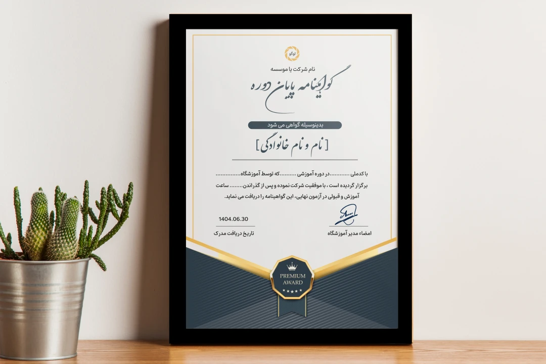 طرح لایه باز گواهینامه حرفه‌ای